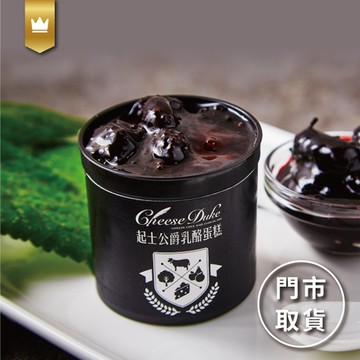 【起士公爵】初夏桑椹小小公爵乳酪蛋糕(乙杯)