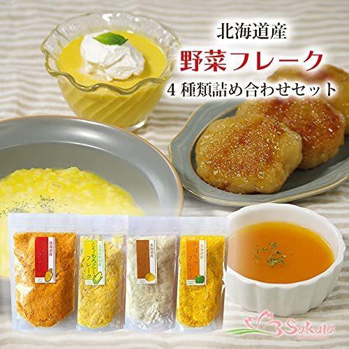 野菜 フレーク 無添加 詰め合わせ セット (4種類)