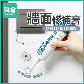 台灣現貨 牆面修補膏 送刮板 裂縫修補 牆壁修補 補牆 牆壁修補膏 補牆膏 補土膏 補牆漆 填縫劑 裂痕膏 填縫劑 幾倉