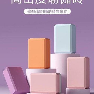 瑜伽磚女兒童跳舞高密度舞蹈磚瑜伽成人壓腿拉伸泡沫磚塊