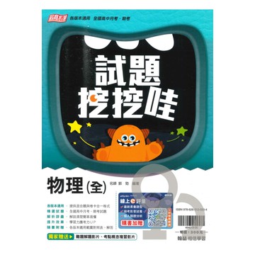 翰林高中試題挖挖哇物理(全)