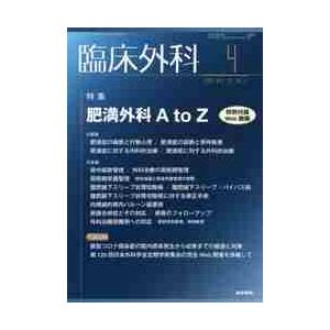 臨床外科　２０２１年４月号