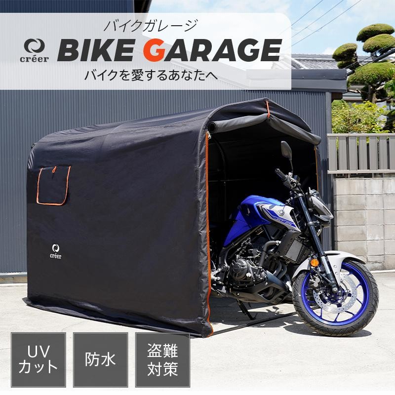 バイクガレージ 自転車置き場 ガレージテント 物置 サイクルポート サイクルガレージ 安い おしゃれ 自宅 屋根 diy 重石 クレエ おすすめ |  LINEブランドカタログ