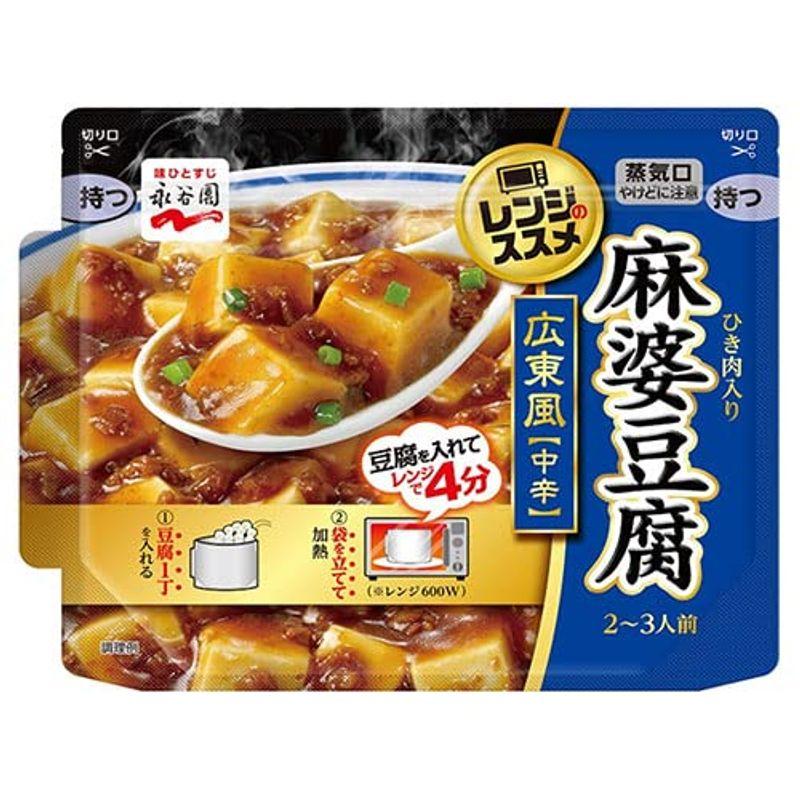 永谷園 レンジのススメ 広東風麻婆豆腐 中辛 135g×10箱入