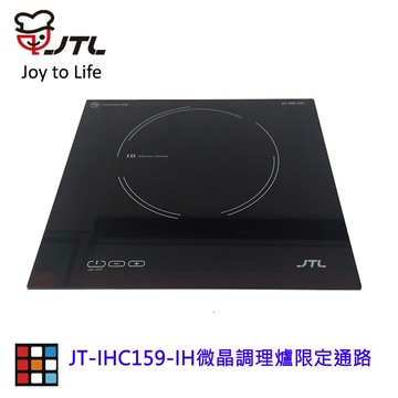 高雄 喜特麗 JT-IHC159 IH感應爐 單口感應爐 微晶調理爐 【KW廚房世界】【APP滿額下單4%點數(單一帳號最高1000點)】7/31止