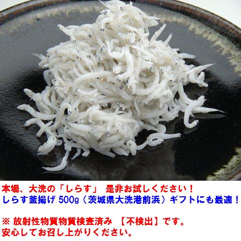 冷凍 ギフト 釜揚げ しらす 化粧箱入り 500g 贈答用 白す シラス お取り寄せ 添加物不使用 茨城県 大洗