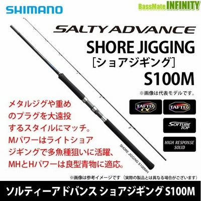 新規購入 シマノ Shimano ソルティーアドバンス ショアジギング S100m 完売