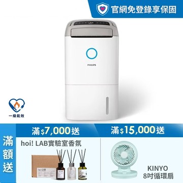 ★限時送滿額禮+享節能補助$1200★飛利浦 14.2L抗敏清淨除濕機-柔霧奶茶(DE5306/86)-適用18坪
