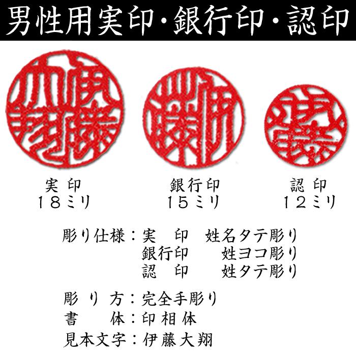 職人手作り〜完全手彫り　男性用　印鑑３本セット・薩摩本柘（実印＋銀行印＋認印）吉相サイズ開運手彫り印鑑　ケース付き印鑑セット