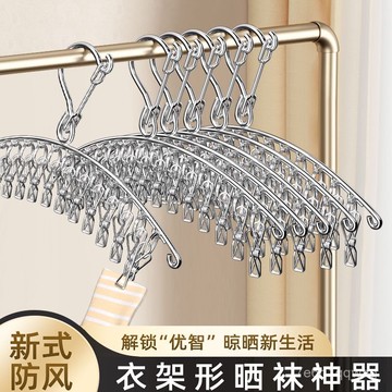 🐰隔日到貨🐰弧形曬衣夾 不鏽鋼曬衣架 扣式防滑 防風衣架 衣物收納 多功能曬衣架 掛衣架 曬衣架 曬襪架1