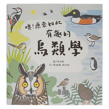 cite 城邦 噢 原來如此 有趣的鳥類學  城邦文化