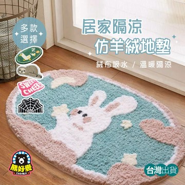 【毛絨地墊🐻超可愛】浴室地墊 臥室地墊 廁所地墊 地墊 地毯 絨毛地毯 地毯地墊 造型地墊 可愛地毯 臥室裝飾 腳踏墊