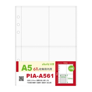 A5 6孔收集冊補充內頁