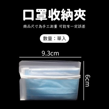 【贈品】口罩收納夾 買10送1（請勿自行下標此賣場❌）