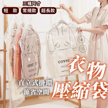 〔現貨〕衣服壓縮袋 掛式真空壓縮衣物袋 加厚款 衣物收納袋 收納袋 真空壓縮袋 吊掛式 真空袋 衣服收納袋 壓縮袋