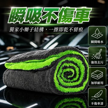 台灣出貨 扭結紗雙面加厚 超級吸水擦車巾 深灰綠色 30*30cm 40*60cm 車內外清潔 汽車美容專用