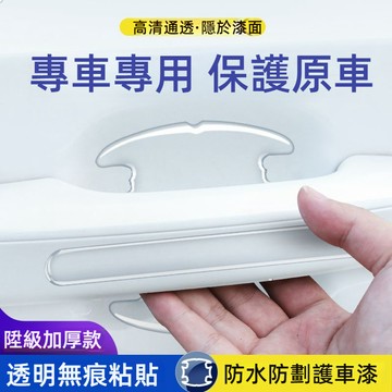 新款門碗保護貼 汽車門碗貼 汽車防撞條 門碗貼 車門防撞貼 cross 門碗 crv6 門碗 rav4門碗貼 車門把手貼
