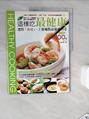 【書寶二手書T7／養生_ZZK】這樣吃最健康_楊宗蓉