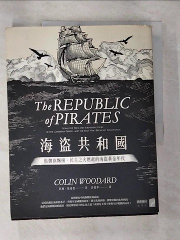 【書寶二手書T9／歷史_T3O】海盜共和國_科林．伍達德