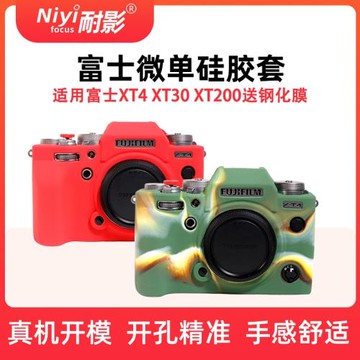 耐影相機包適用富士XS20硅膠套微單XT3 XT4 XT30 XT200 XS10 GFX100 GFX50SII相機包保護套防塵套保護殼防摔