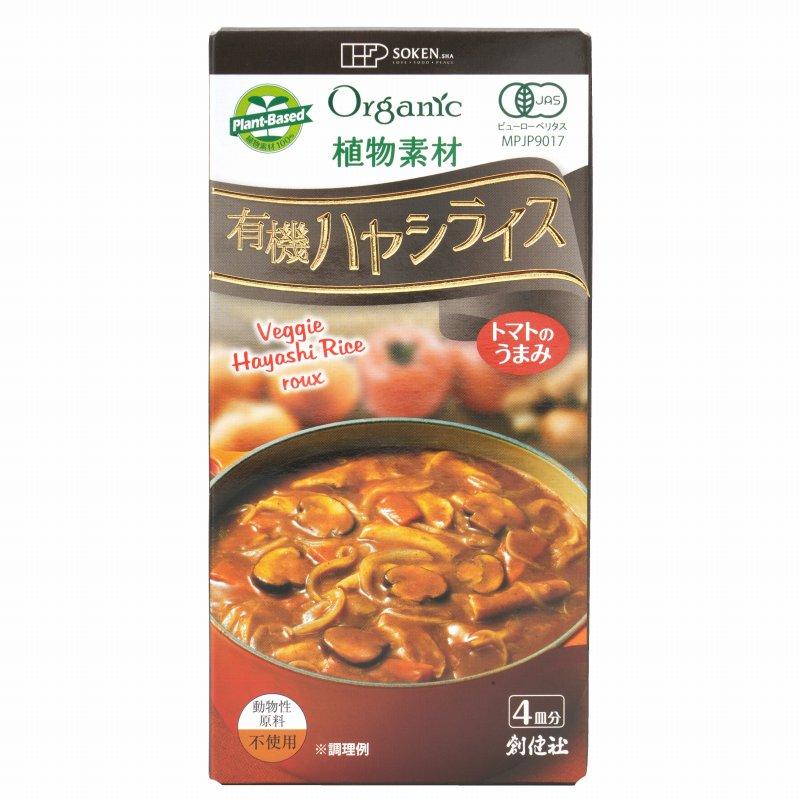 創健社 植物素材 有機ハヤシライス 100g 自然派 安心 自然食品 ナチュラル