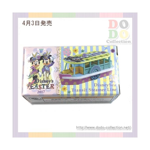 ディズニー イースター 17年 トランジットスチーマーライン トミカ 東京ディズニーシー 限定 グッズ お土産 通販 Lineポイント最大0 5 Get Lineショッピング