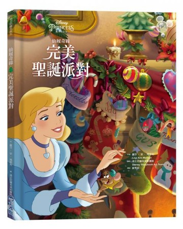 【迪士尼繪本系列】仙履奇緣：完美聖誕派對【城邦讀書花園】