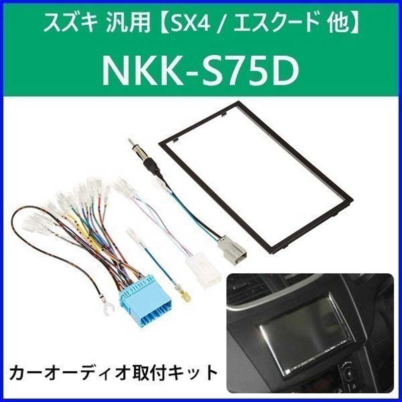 KANACK [ カナック企画 ] カーオーディオ 取付キット NKK-S75D hkNc3IgGAQ, 自動車 - sliming.in