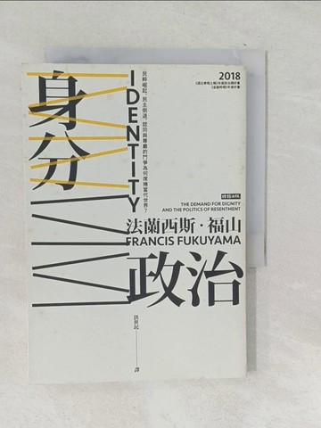 【書寶二手書T1／政治_TO4】身分政治：民粹崛起、民主倒退，認同與尊嚴的鬥爭為何席捲當代世界？_法蘭西斯‧福山,  洪世民
