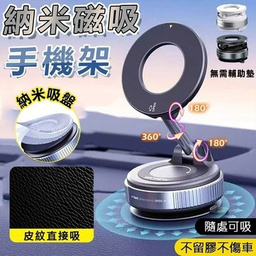 👑隔日到貨👑 真空吸附 雙面磁吸手機架 360旋轉 真空吸附 磁吸手機架 磁吸支架 汽車手機架 車用手機架 吸盤手機架