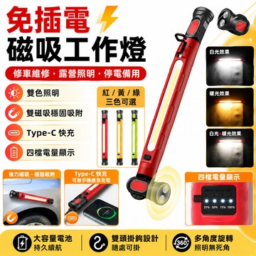 隔日達 免插電磁吸工作燈 修繕首選照明燈 COB長條磁吸工作燈帶掛鉤 磁鐵工作燈 應急燈 汽修燈 汽車維修工作燈 露營燈