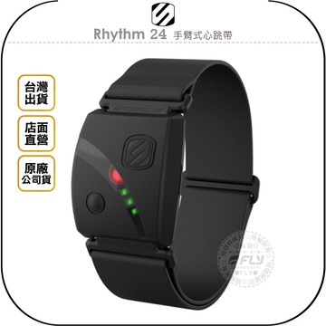 《飛翔無線3C》SCOSCHE Rhythm 24 手臂式心跳帶◉公司貨◉IP68防水◉內建記憶體◉長效電力