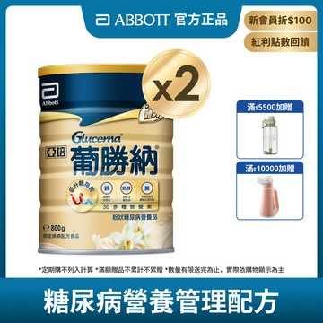 亞培 葡勝納穩康粉狀糖尿病營養品-(香草口味) 800g x 2入