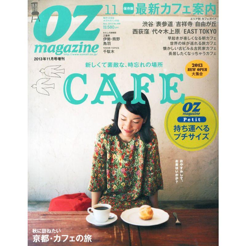 OZ magazine増刊 OZ Magazine petit (オズマガジン プチ) 2013年 11月号 雑誌
