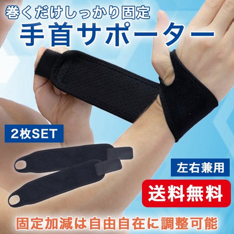 手首 サポーター 腱鞘炎 固定 テニス 野球 ゴルフ 子供 スポーツケア用品 2枚セット Wrist supporter 通販 LINEポイント最大0.5%GET | LINEショッピング 手首 サポーター 腱鞘炎 固定 テニス 野球 ゴルフ 子供 スポーツケア用品 2枚セット Wrist supporter 通販 LINEポイント最大0.5%GET | LINEショッピング