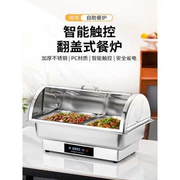 自助餐爐電加熱翻蓋布菲爐不銹鋼早餐爐酒店保溫爐可視蓋保溫臺鍋