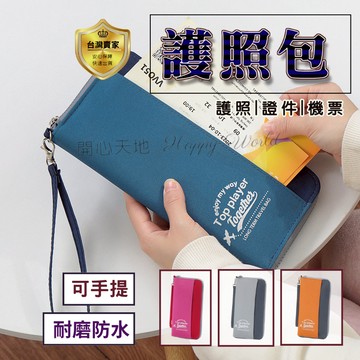 護照包 證件包 護照夾 證件收納包  防盜刷護照夾 旅行證件包 多功能護照包 防水證件包 防水零錢包 手拿包 出國 旅遊