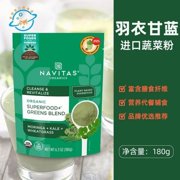 羽衣甘藍 美國Navitas混合蔬菜粉羽衣甘藍健身代餐膳食