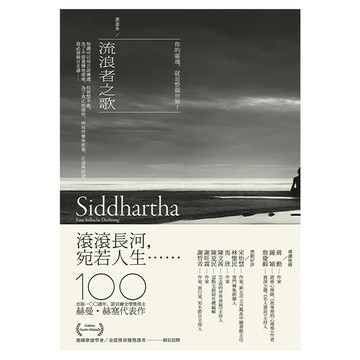 遠流文化 流浪者之歌