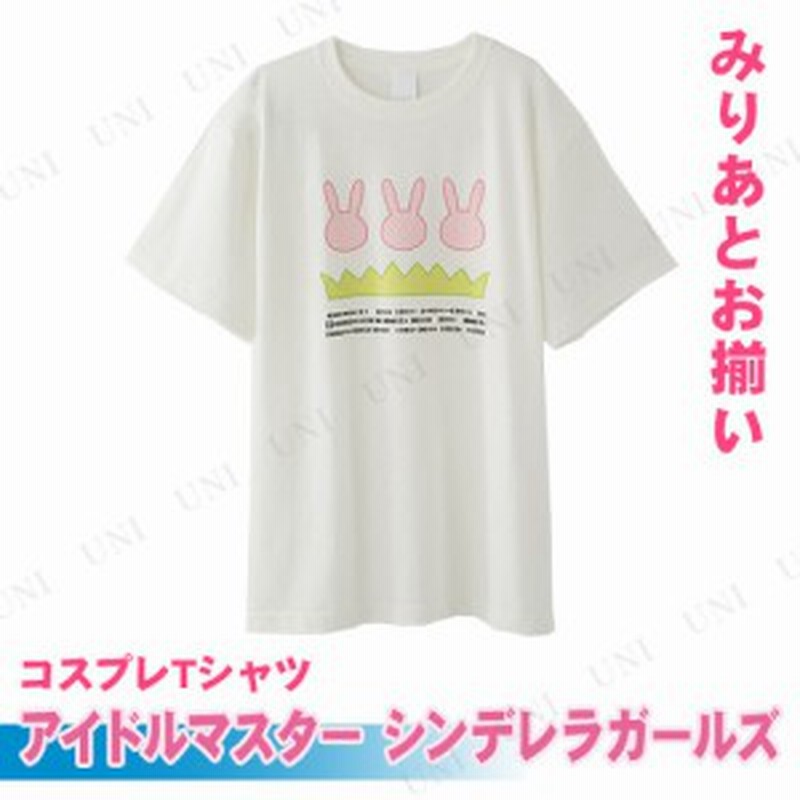 取寄品 コスプレ 仮装 アイドルマスター シンデレラガールズ Tシャツ みりあとお揃い ハロウィン 衣装 コスチューム 大人用 パーティ 通販 Lineポイント最大1 0 Get Lineショッピング