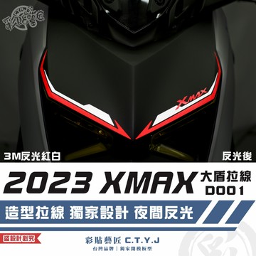 彩貼藝匠 2023 XMAX 300 大盾拉線 D001（一對）3M反光貼紙 拉線設計 裝飾 機車貼紙 車膜