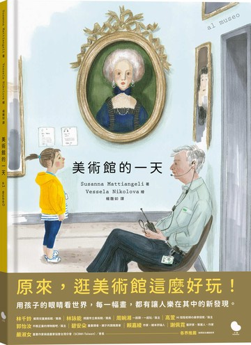美術館的一天