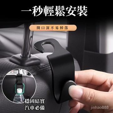 💥台灣現貨天天寄💥 汽車掛鉤 車用椅背掛鉤 車上掛鉤 車內掛鉤 車內飾品 車載用品 掛鉤