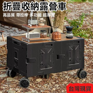 現貨 次日達 戶外露營車 可折疊拖車 擺攤收納車 營地車 小拉車 大容量收納車 收納箱 折疊收納箱 收納拉桿箱 移動餐車