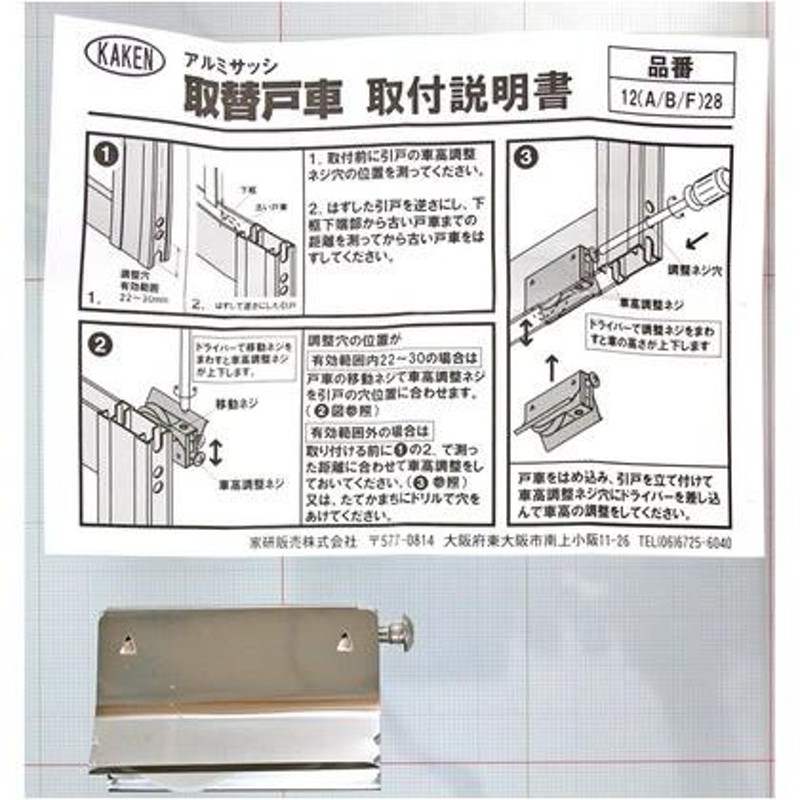 カタログギフトも！ 家研販売 KAKEN サッシ取替戸車 W5A-10