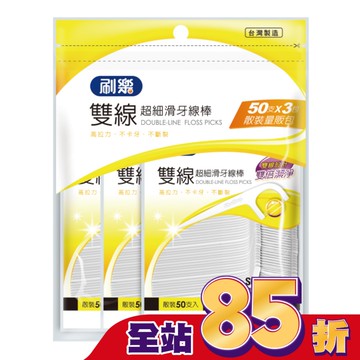 刷樂雙線超細滑牙線棒50支x3包