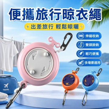 伸縮曬衣繩 旅行晾衣繩 酒店晾衣服神器 便攜式晾衣繩 露營晾衣繩 晒衣繩 隱形曬衣繩 差旅必備 收納繩 戶外晒衣繩