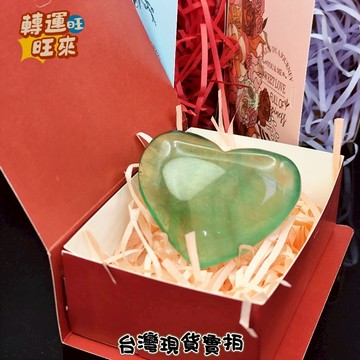 【台灣現貨】附禮盒 多款 天然 綠螢石 愛心 原礦 轉運 開運 招 財 好運 靈招 人緣 桃花