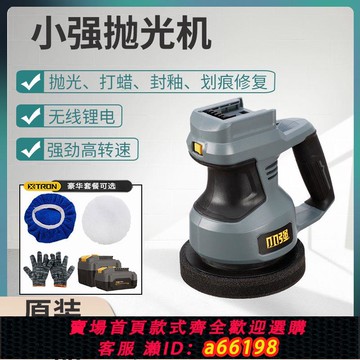 【台灣公司 可開發票】小強正品鋰電打蠟機6781車家兩用汽車美容工具20V劃痕修復拋光機