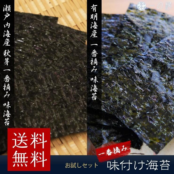 有明海産海苔 一番摘み 味付け海苔 8切140枚(小分け)  瀬戸内海産 秋芽一番摘み 味付け海苔8切40枚